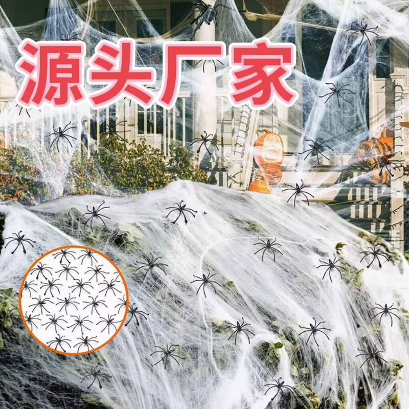 Halloween decoration spider cotton white spider silk spider web simulation cotton small spider haunted house layout props supplies