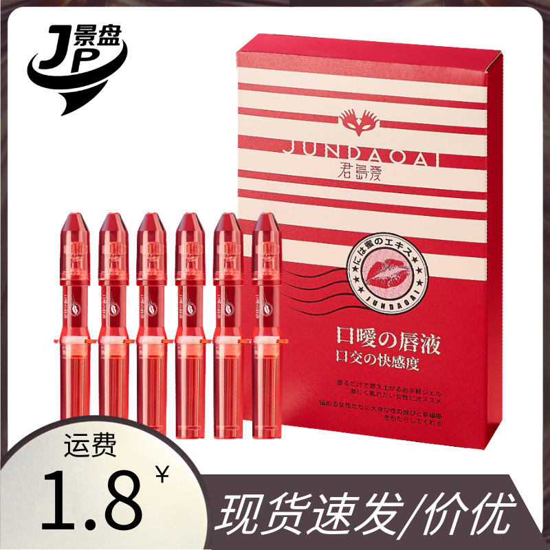 君岛爱口嗳唇液口娇水快感液房事调情成人用品情趣用品