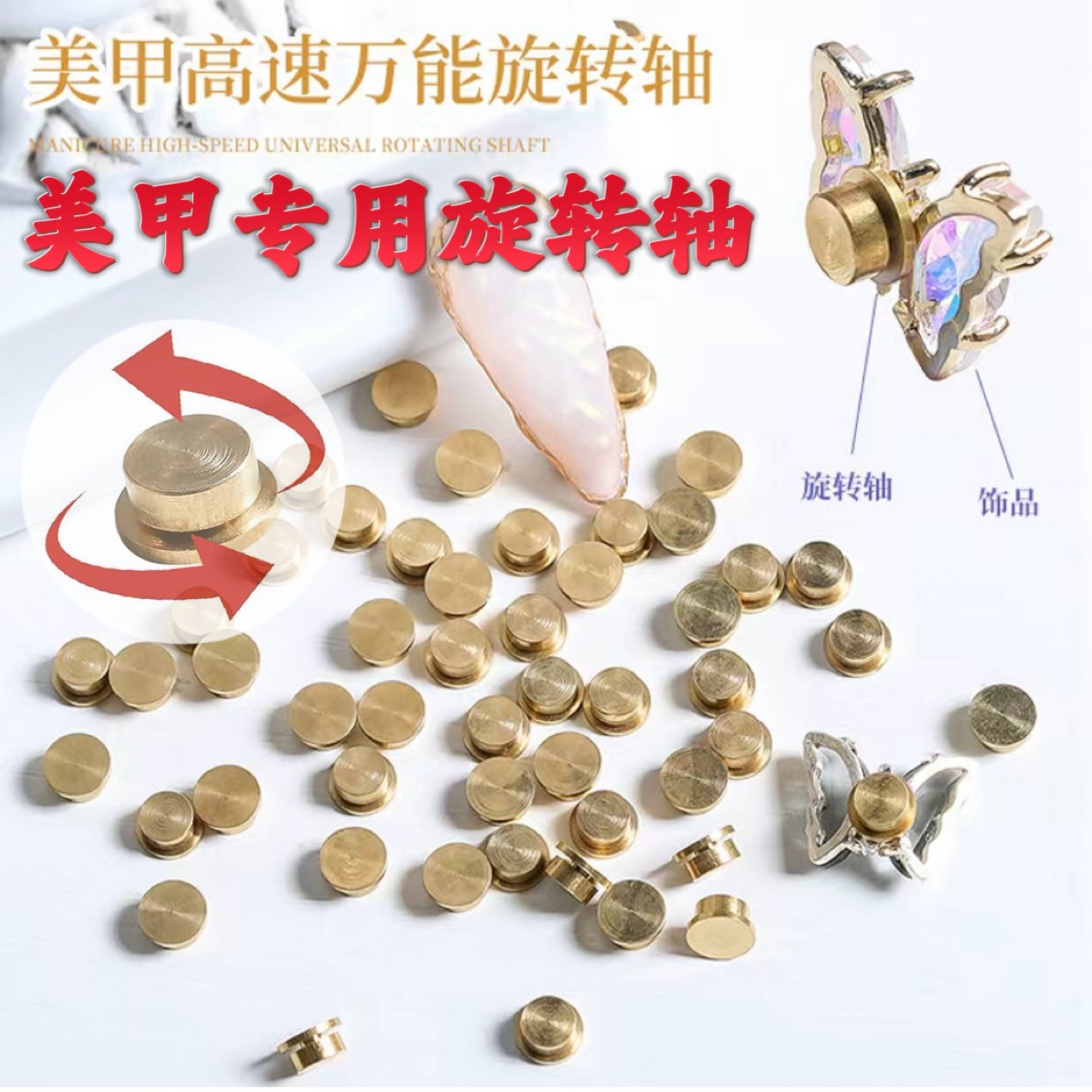 美甲饰品旋转轴手工DIY旋转轴承万能高速微型小轴承网红旋转蝴蝶