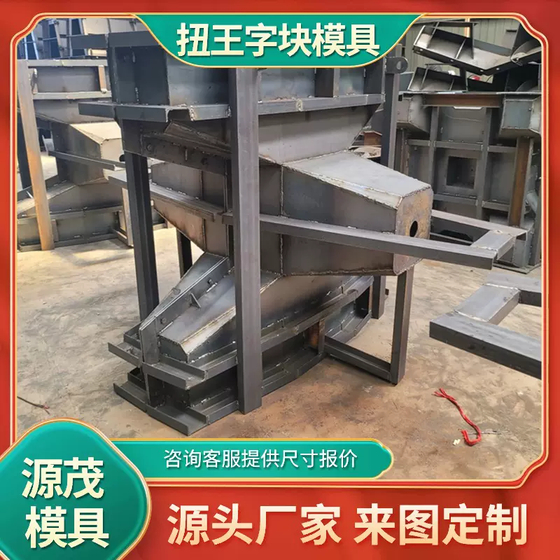 厂家定制扭王防浪块模具海岸防浪块钢模具大坝预制防浪石砌块模具