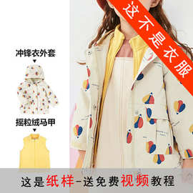 TG79马甲冲锋衣服装纸样儿童外套衣服棉服童装打板裁剪图
