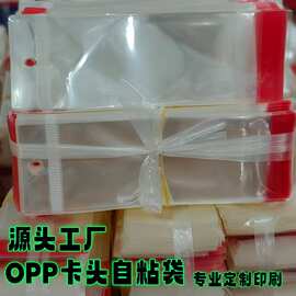 现货饰品卡头自粘袋明星小卡加厚透明挂孔包装袋 贴纸吊孔自黏袋