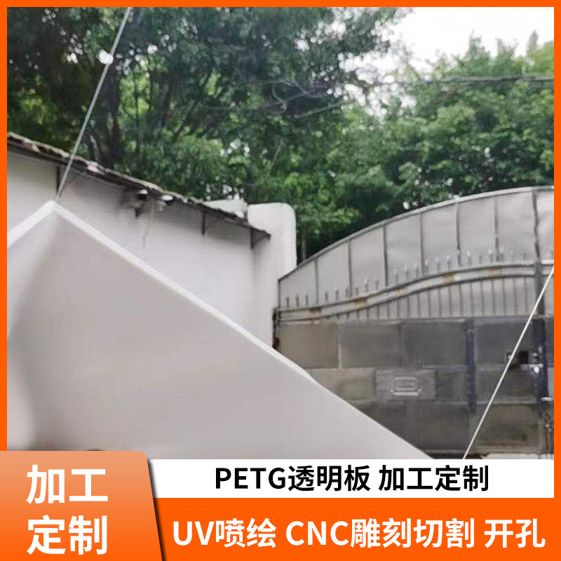 厂家热销PETG透明板  磨砂板 承接切割折弯印刷一站式生产加工