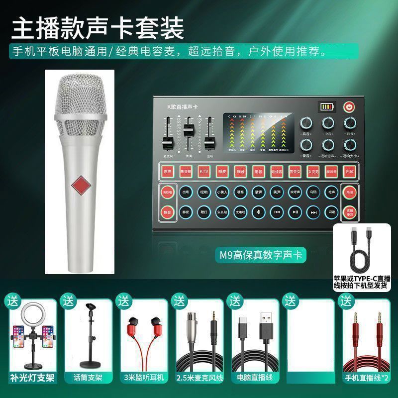M9声卡套装直播专用多设备兼容录音K歌修音一体高配版音质优现货|undefined