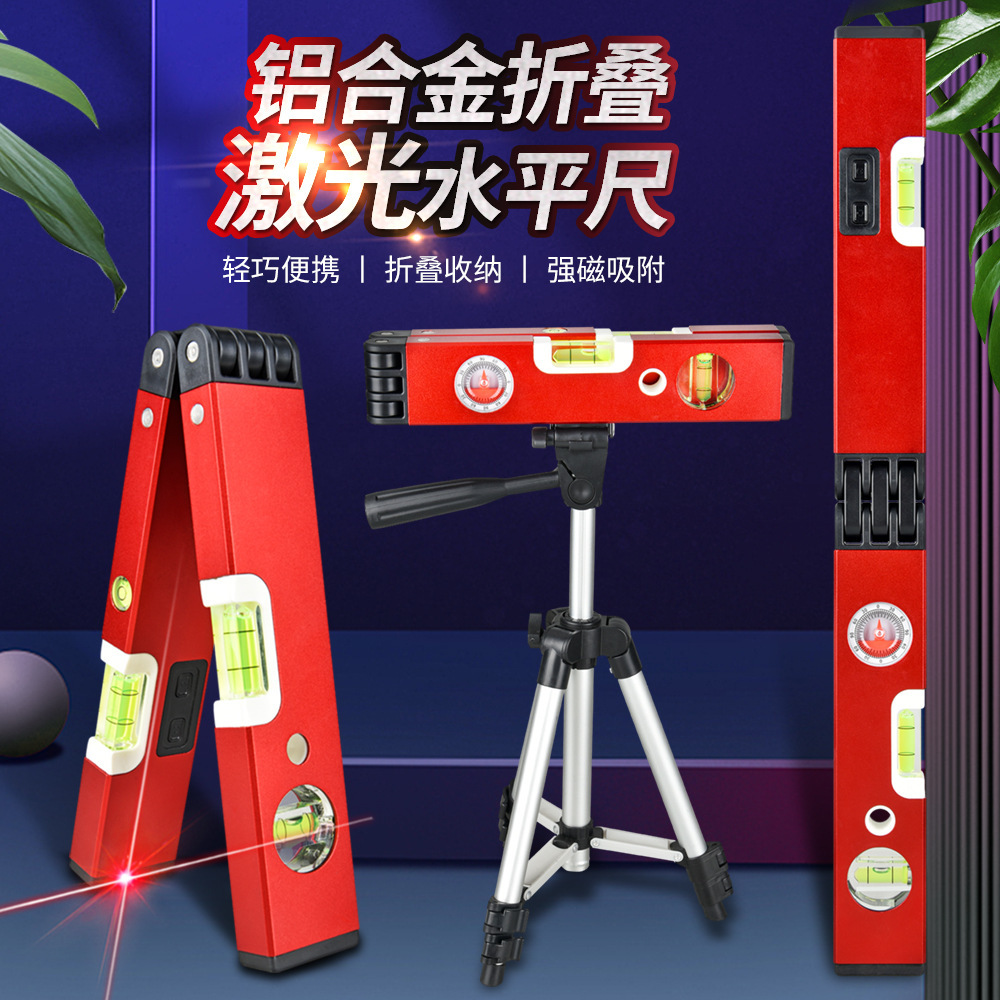 找平铝合金多功能2折高精度激光水平尺折叠加厚平衡仪木工工具