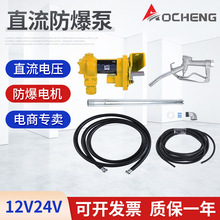 ֱ�������� DC Ex-proo Fuel Transefer ���R�d�W�\12V/24Vֱ��