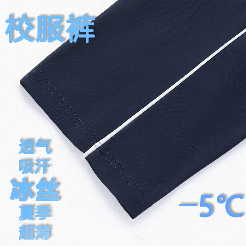 Summer ice silk school uniform pants ultra-thin high school junior high school primary school students one bar cold breathable loose straight school pants