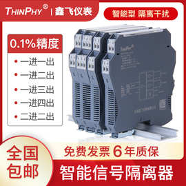 THINPHY信号隔离器4-20mA转0-10/5V电流分配模拟量模块一进二出