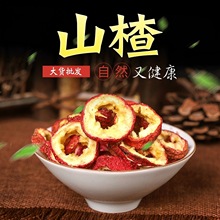 山楂圈山楂干山楂圈散装批发山楂泡水山楂干大货现货批发山楂片