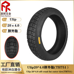 Ulipブランド20*4ファットタイヤTH751電動自転車用20×4.0厚みと幅を広げたタイヤ