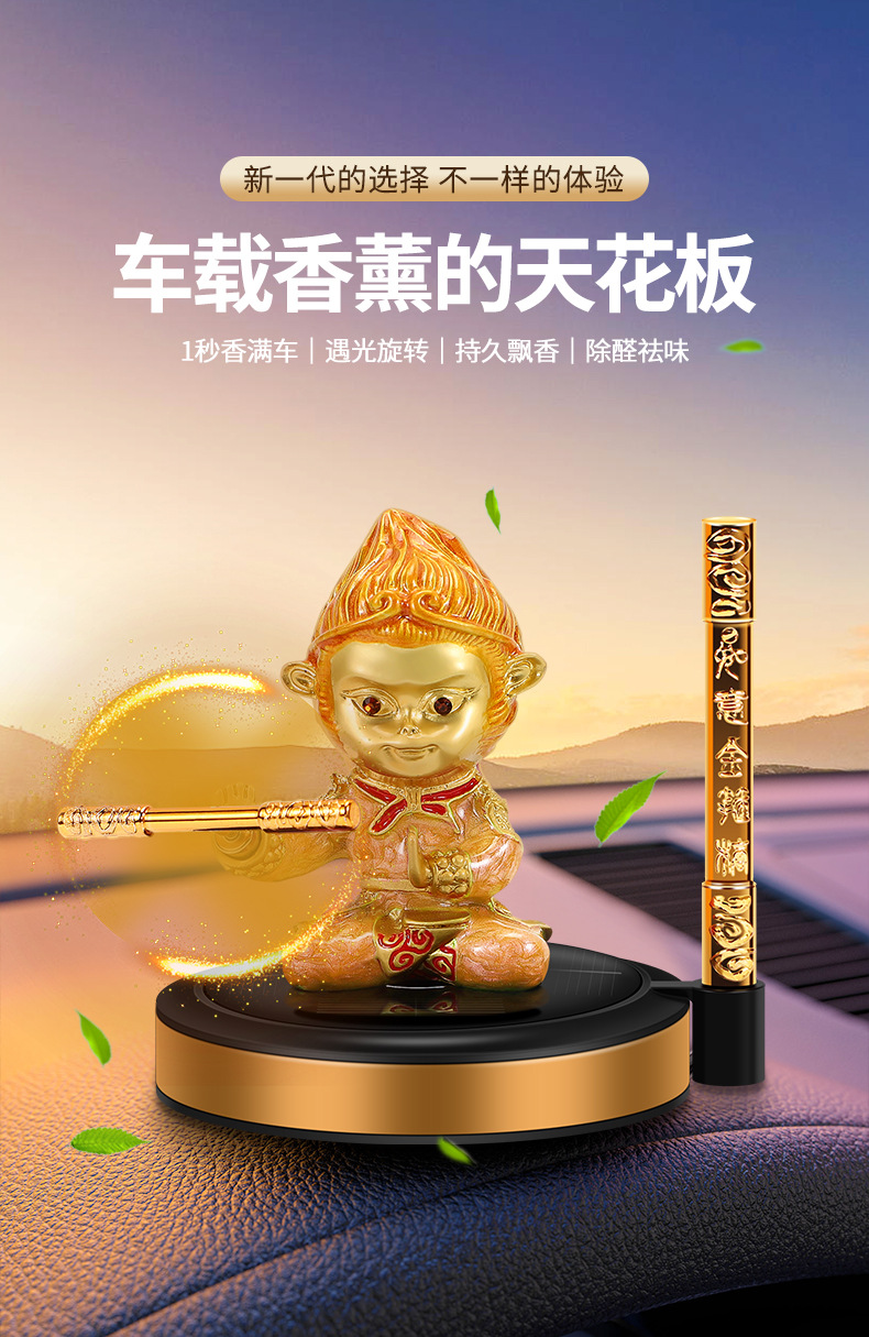 Creative car perfume car decoration solar rotating Sun Wukong car decorations high-grade male