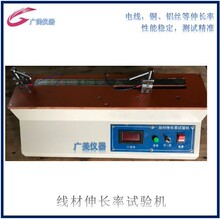 供应 线材延伸率试验机 电线伸长率拉力测试仪 金属伸长仪