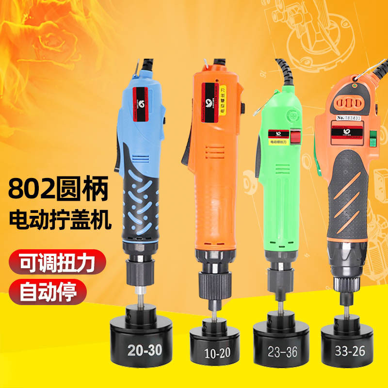 速豹802电动拧盖机调速自动停锁盖机锁瓶盖锁口封口机旋盖拧紧
