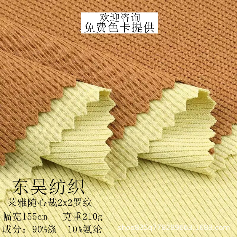 210g莱雅随心裁2x2罗纹面料涤纶坑条背心打底衫T恤针织服装布料