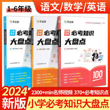 作业帮2024小学语文数学英语必考知识大盘点小升初考点总复习