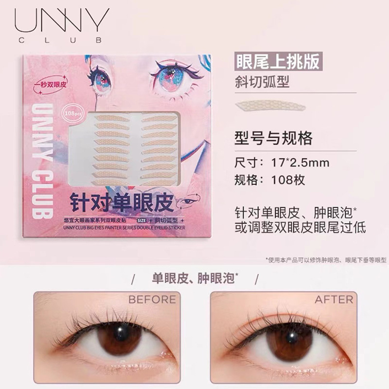 双眼皮贴|undefined