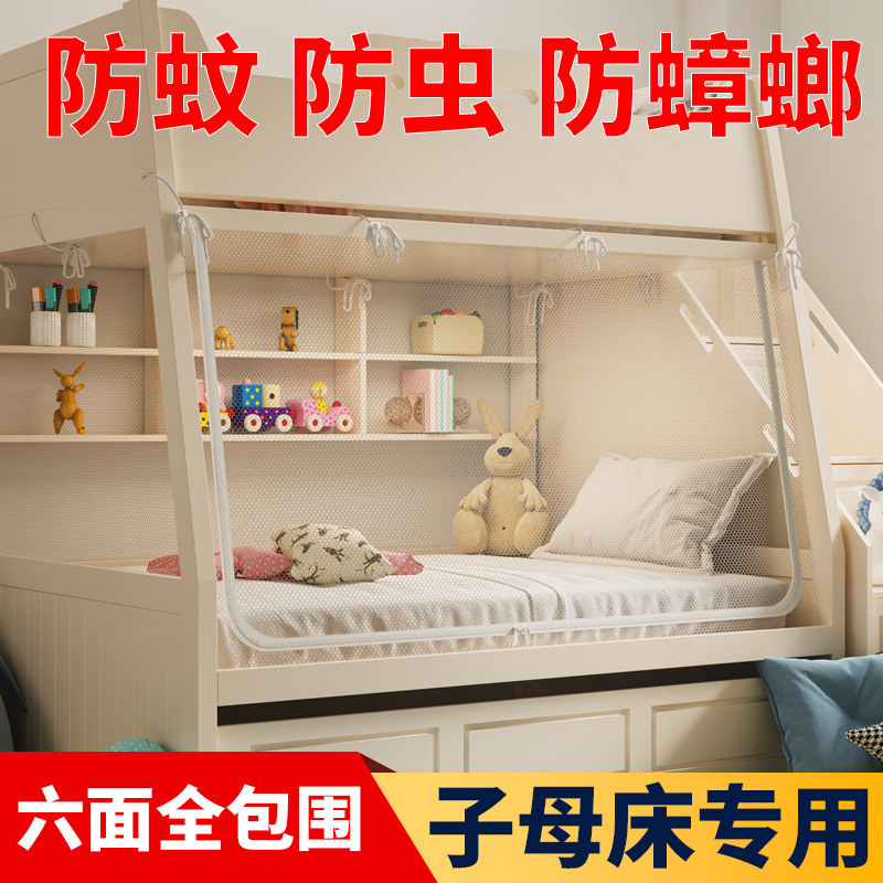 Mosquito Net for Home Bedroom 2025 New Model Double Bed Full Cover No Installation Anti-Fall Baby Lower Bunk No Bracket C&