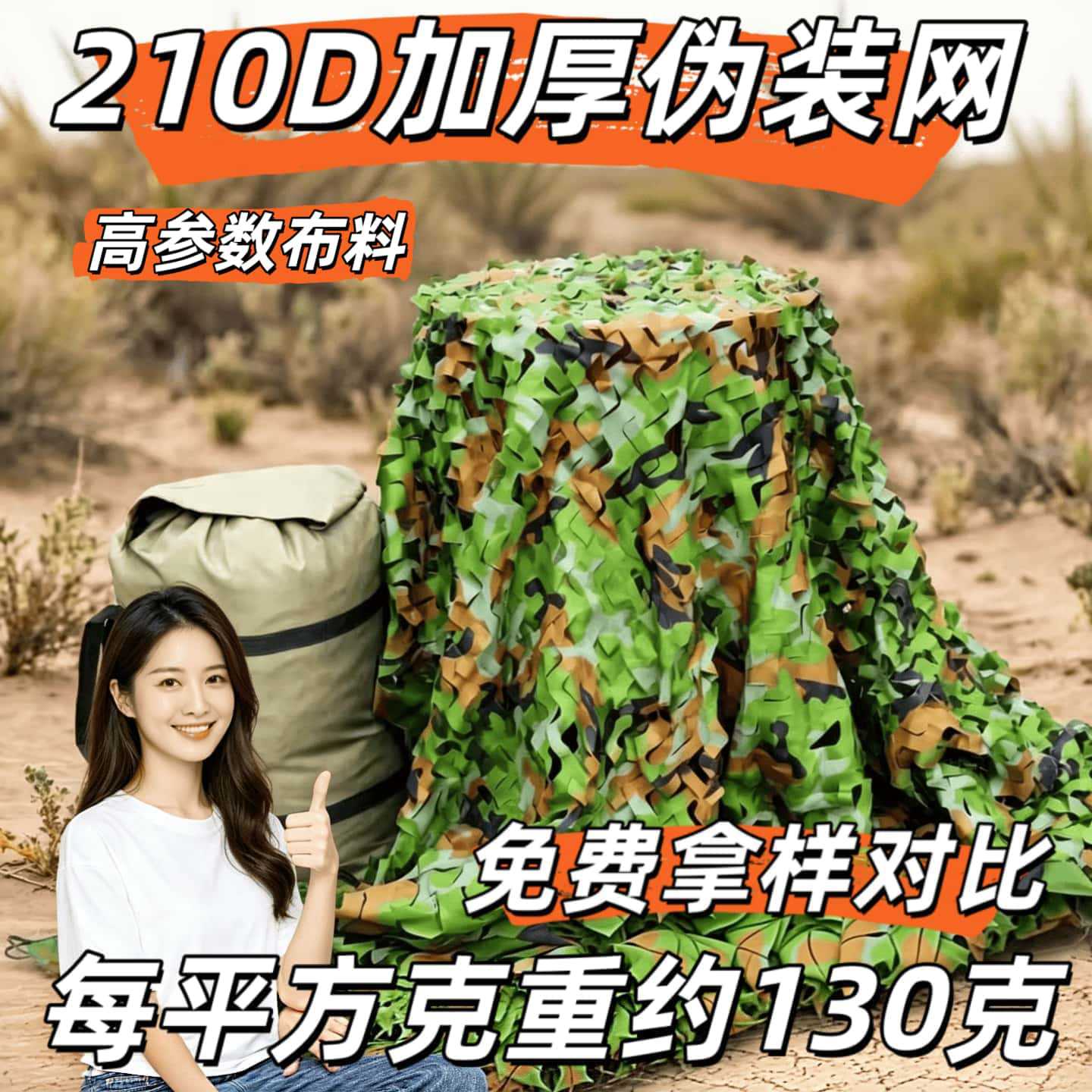 Sanchen Hunter 210 Thickened Jungle Camouflage Netting, Anti-Aerial Photography Sunshade Net, Greenery Net, Decorative Net, Sunshade Net
