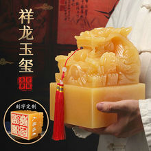 传国玉玺免费刻字摆件米黄玉九龙玉玺印章办公室玄关摆件家居