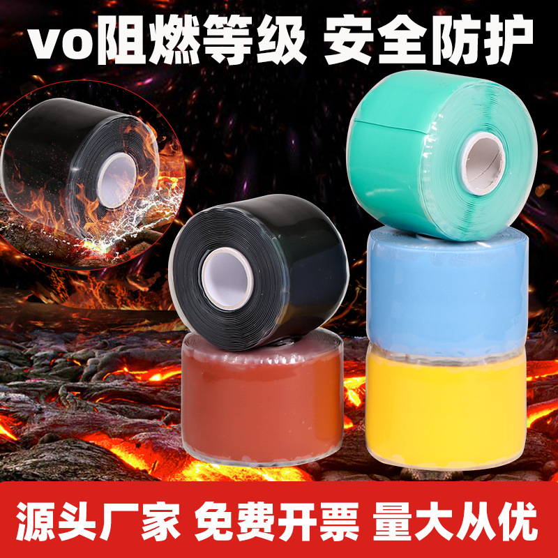 硅胶自粘带高压橡胶防水绝缘自粘带可拉伸绝缘自粘带粘性强耐高温