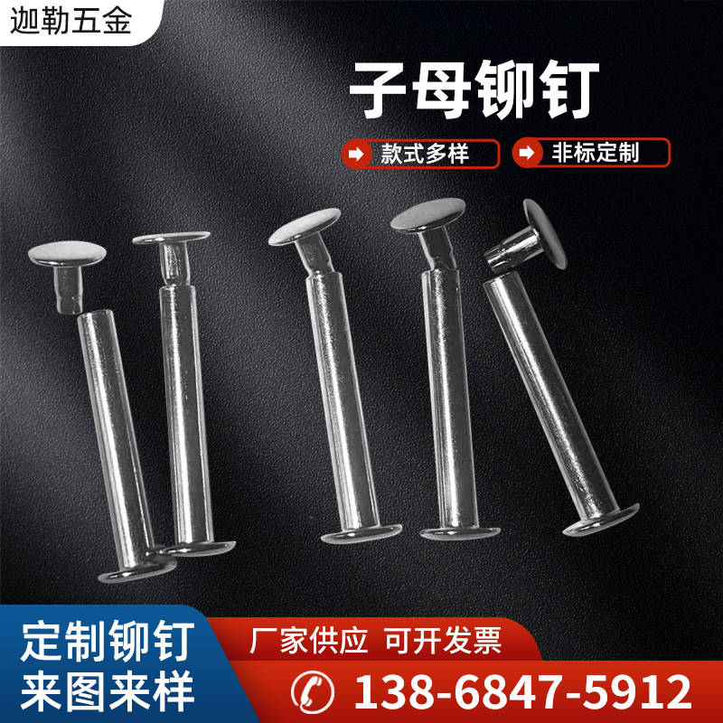 厂家供应对现货敲铆钉公母铆钉工字型铆钉对敲子母钉拿样子母铆钉