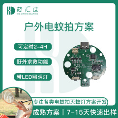5V リチウム電池電気蚊たたき回路基板 PCBA 屋外ポータブル照明は蚊たたき回路基板開発に助けを求めることができます