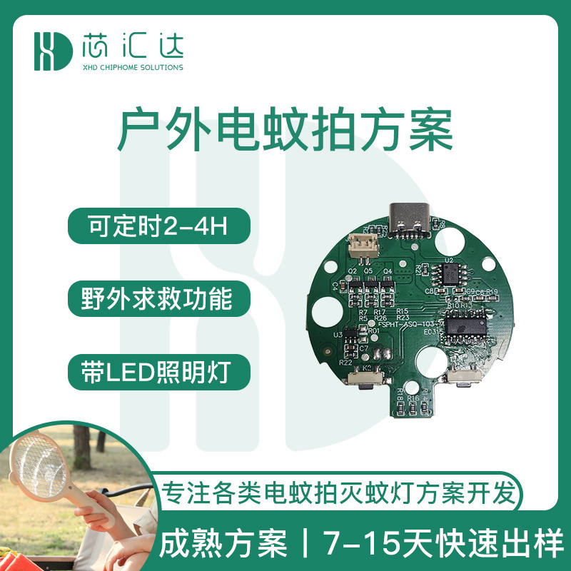 5V リチウム電池電気蚊たたき回路基板 PCBA 屋外ポータブル照明は蚊たたき回路基板開発に助けを求めることができます|undefined
