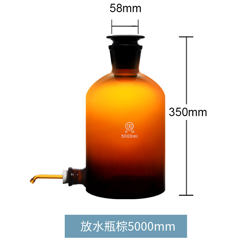 华鸥磨砂棕放水瓶5000ml  厂家批发棕色放水瓶 茶色避光泡酒瓶5L