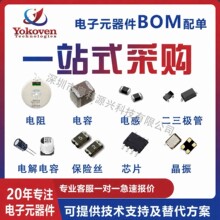 电子元器件配单BOM表配套IC芯片单片机电容电阻二三极管场效应管