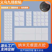 亚克力圆点胶透明无痕纳米高粘圆形双面胶手办对联背胶美甲胶条批