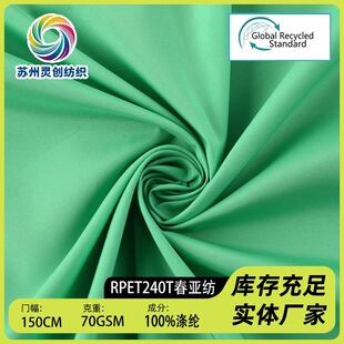 RPET����240T���������b��������������q�����A�˷�����