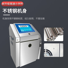 高速小字符喷码机打生产日期在线式流水线全自动喷码机厂家直供