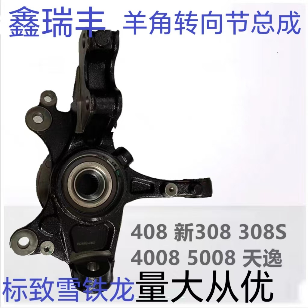 Car horns for Peugeot 308S new 408 new 308 steering knuckle OE:1612583780 1612583880