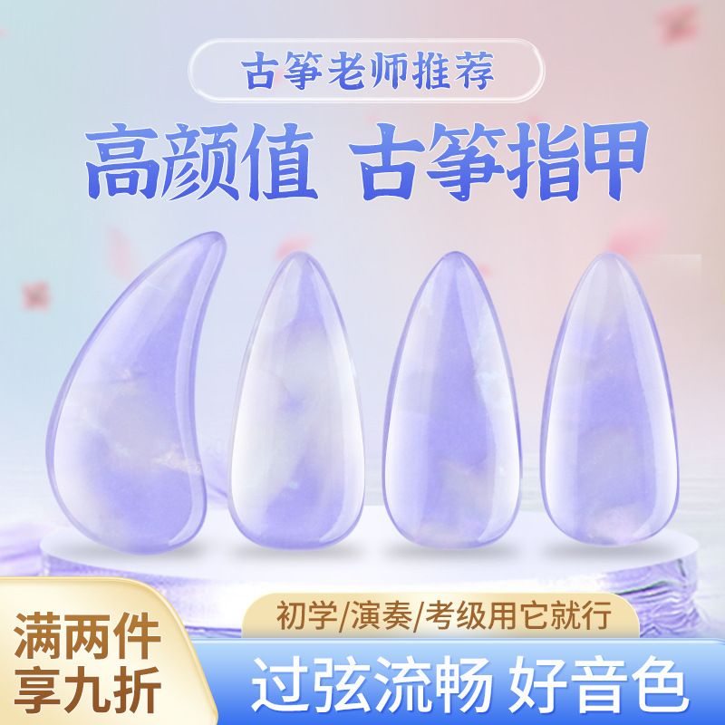 Guzheng Nail Special for Children Adult Beginner Hawksbill Color Performance Grade Double-Sided Arc Nail Sheet Adhesive Tape Guzheng Jiar Guzheng Nail Special for Children Adult Beginner Hawksbill Color Performance Grade Double-Sided Arc Nail Sheet Adhesive Tape Guzheng Jiar