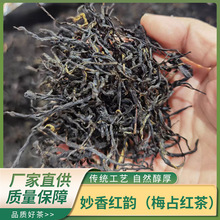 四川雅安蒙顶山茶 妙香红韵梅占红茶散装茶叶批发自己喝250g