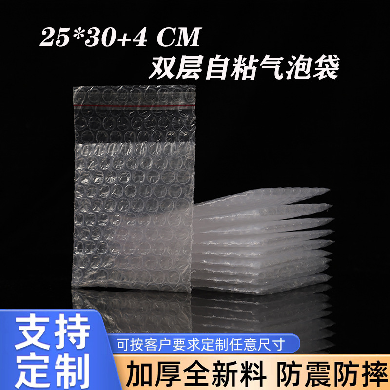 现货25*30双层自粘气泡袋防震泡沫袋加厚防撞强粘封口透明泡泡袋