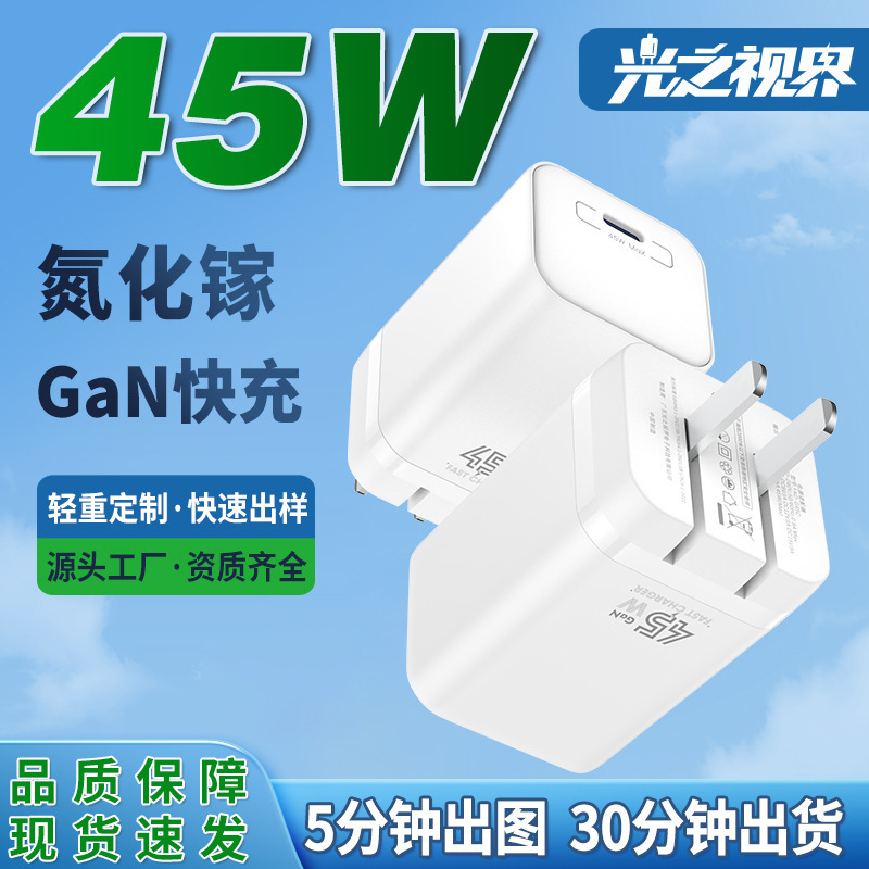 外贸现货PD45W氮化镓快充头Type-C单口美规欧规笔记本平板充电器|undefined