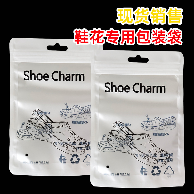 鞋扣鞋花包装袋白色哑光膜阴阳骨袋现货密封袋半透明鞋花包装袋