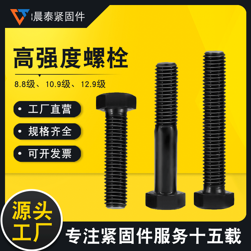 晨泰8.8级高强度外六角螺栓 全牙外六角螺丝 半扣螺栓
