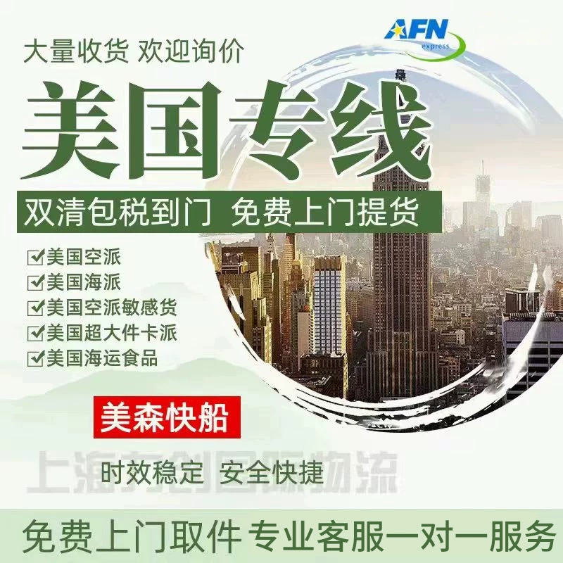 Специальная линия США Международная логистика