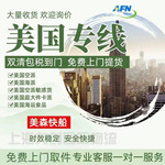 美国专线国际物流海空运双清包税到门加拿大专线澳大利亚送货上门