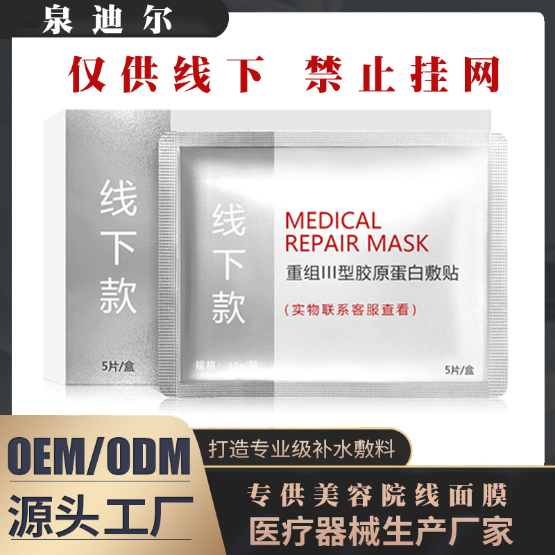 Medical-Grade Cold Compress Mask for Repairing Skin, Suitable for Pregnant Women, Available for Medical and Post-Treatment Use, Exclusive for Beauty Salons