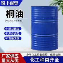 供应桐油一级二级家具渔网生桐油防水防腐木器材防腐涂料用桐油