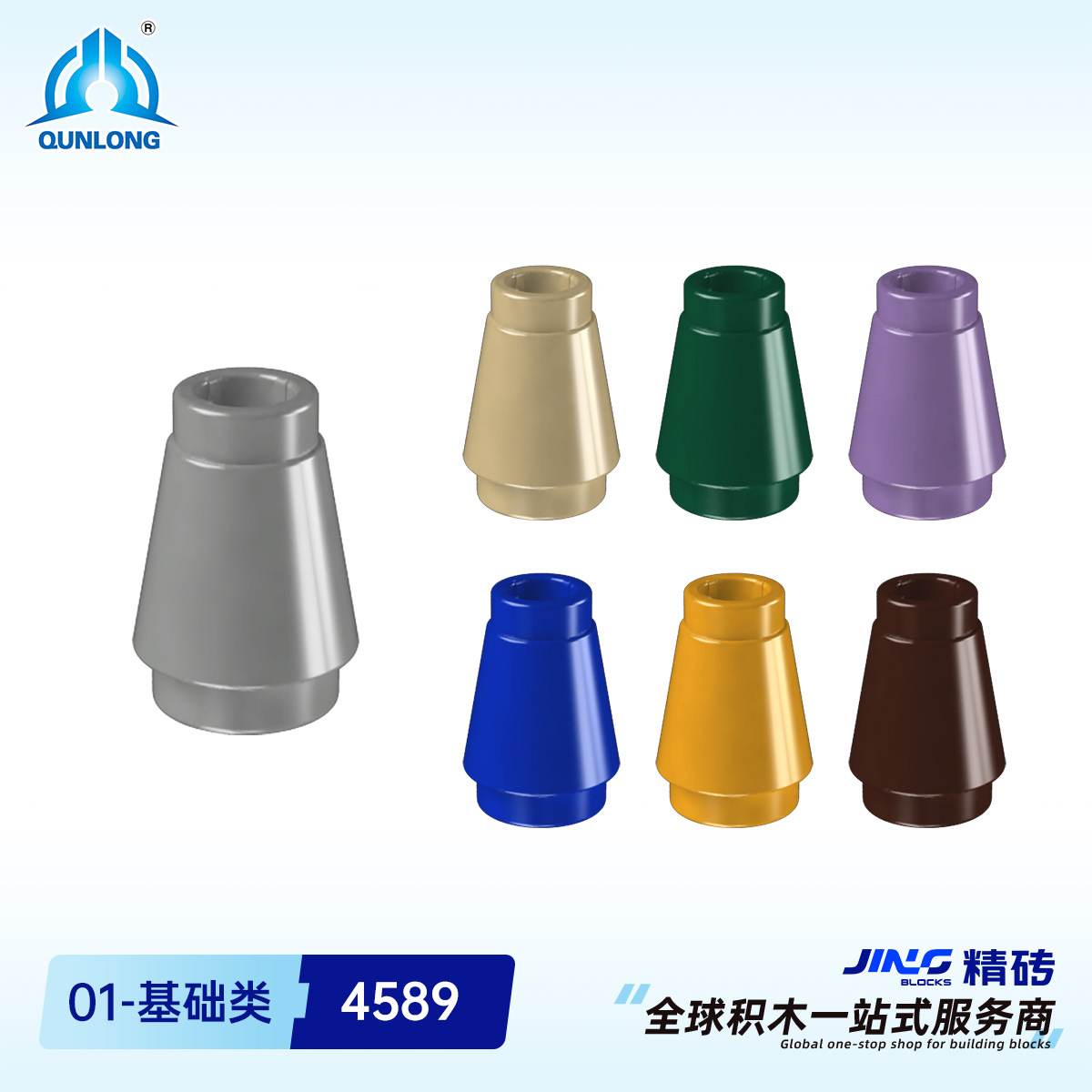 群隆精砖小颗粒积木兼容4589国产拼装1x1锥体跨境积木零件批发