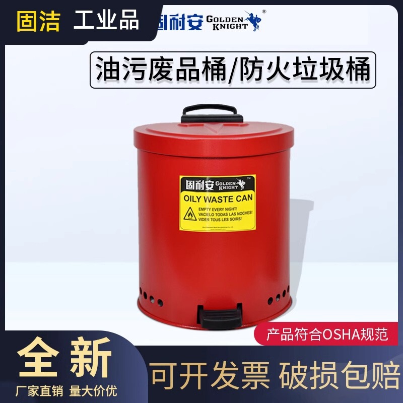 Fireproof trash can round chemicals 35L oil foot-pedal hazardous waste bucket explosion-proof trash can waste bucket