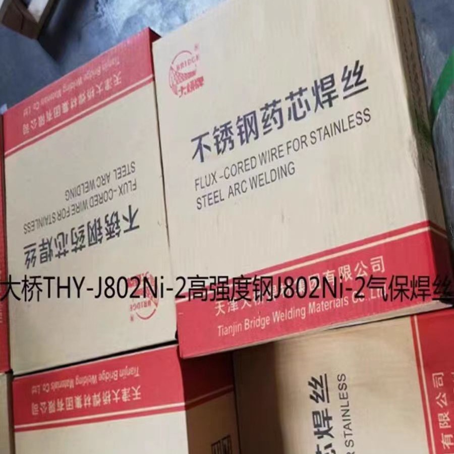 天津大桥THY-J802Ni-2高强度钢药芯焊丝 J802Ni-2气保电焊丝1.2mm