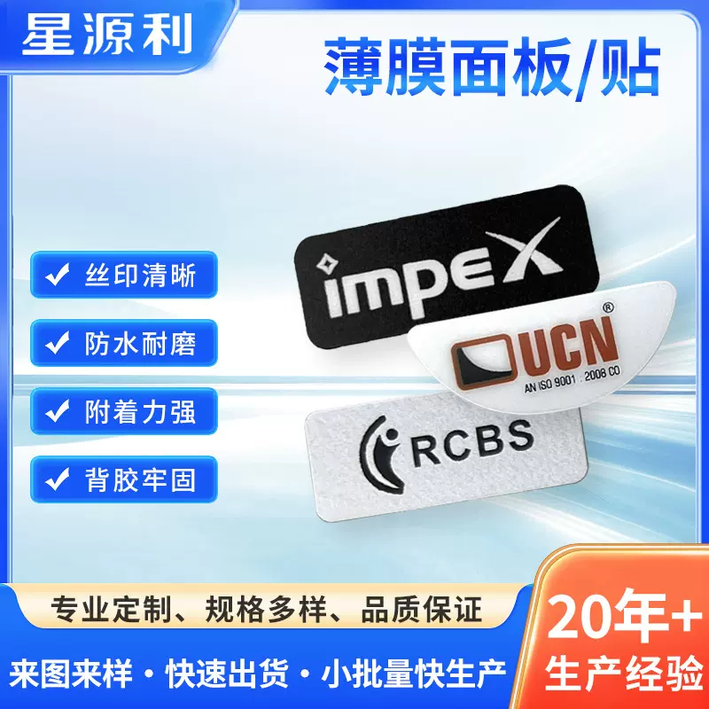 定制薄膜开关丝印pc面贴触摸家用电器按键面板光面磨砂面鼓包