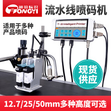 全自动高解析喷码机塑料瓶纸盒零食日期打码印字多功能智能喷码机