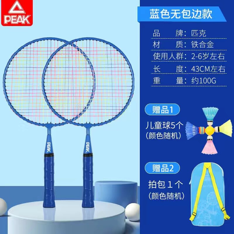 PEAK/ピーカー 子供用バドミントンラケット 正規品 学生・青少年向け 超軽量・耐久性・耐久性 初心者向けスペシャルセット|undefined