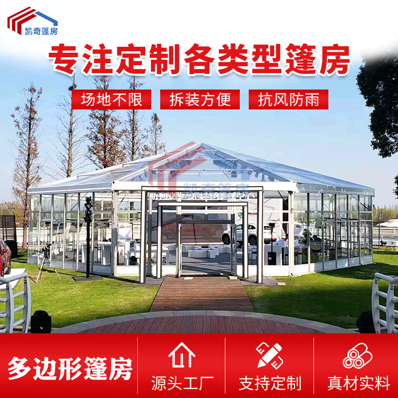 上海厂家供应多边形户外尖顶篷房仓库仓储铝合金篷房婚礼车展篷房